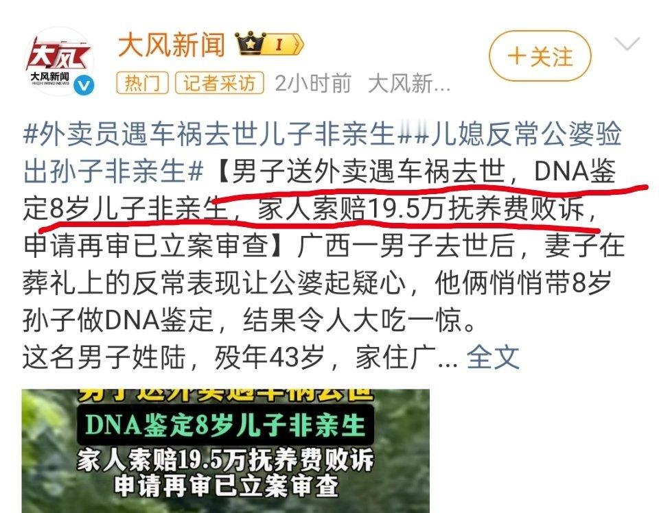 男子去世妻子反常公婆带孙做DNA终于上热搜了。外卖员车祸去世后，发现孙子非亲生案