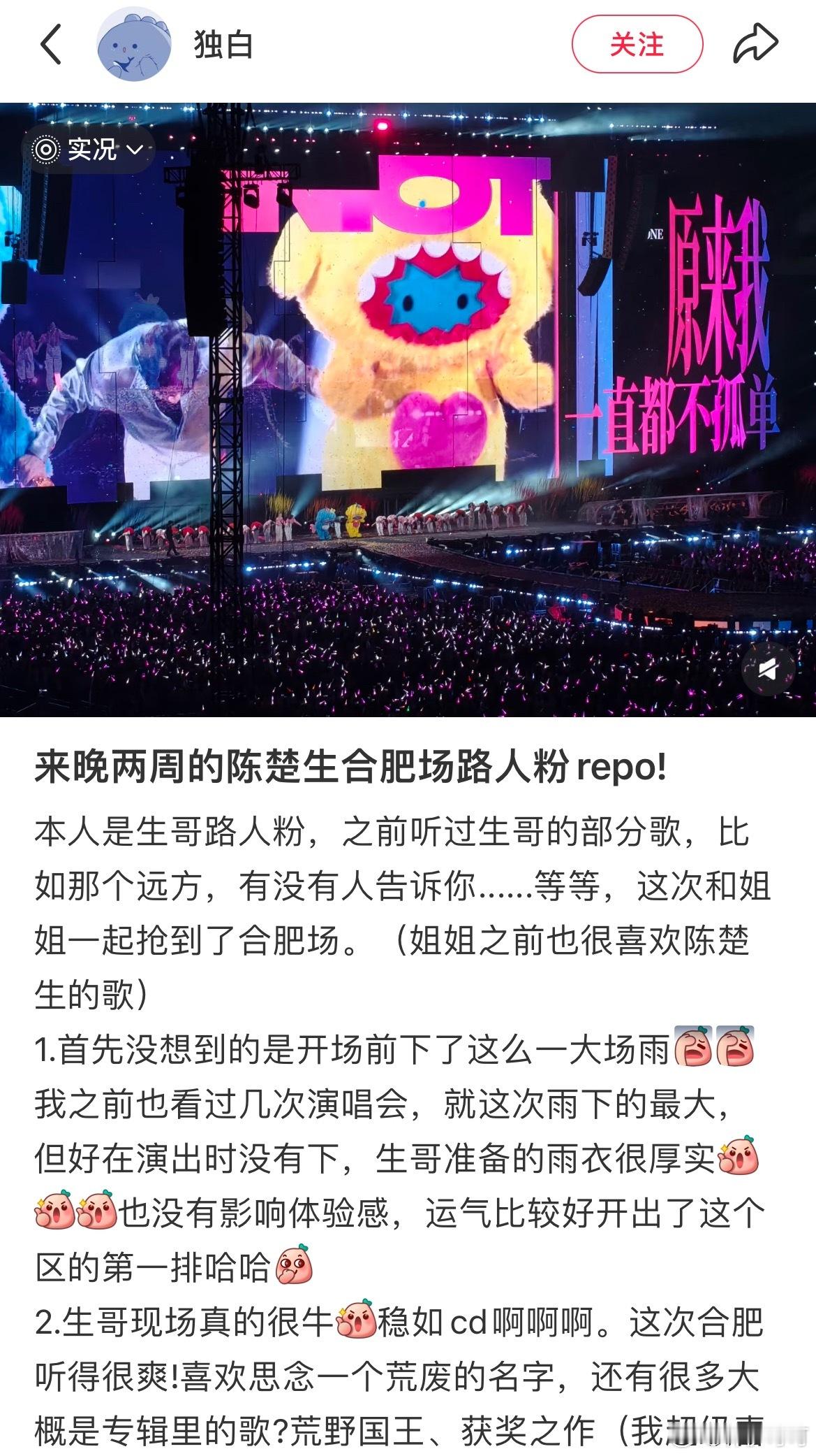 刷到一对路人姐妹对陈楚生夸得停不下来虽然过去两周了，一想起来还是全文感叹号❗路人