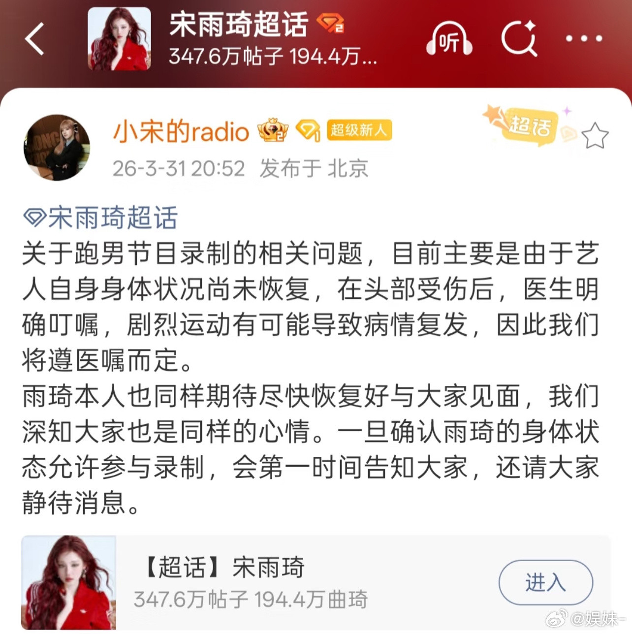 跑男录制强度那么大，需要跑跳动起来，而且经常拍到凌晨，身体没恢复的话还是先别去了