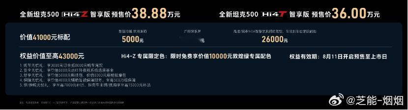 今天坦克500预售，我来说说试完全新坦克500智享版的感受，我的第一反应是——它