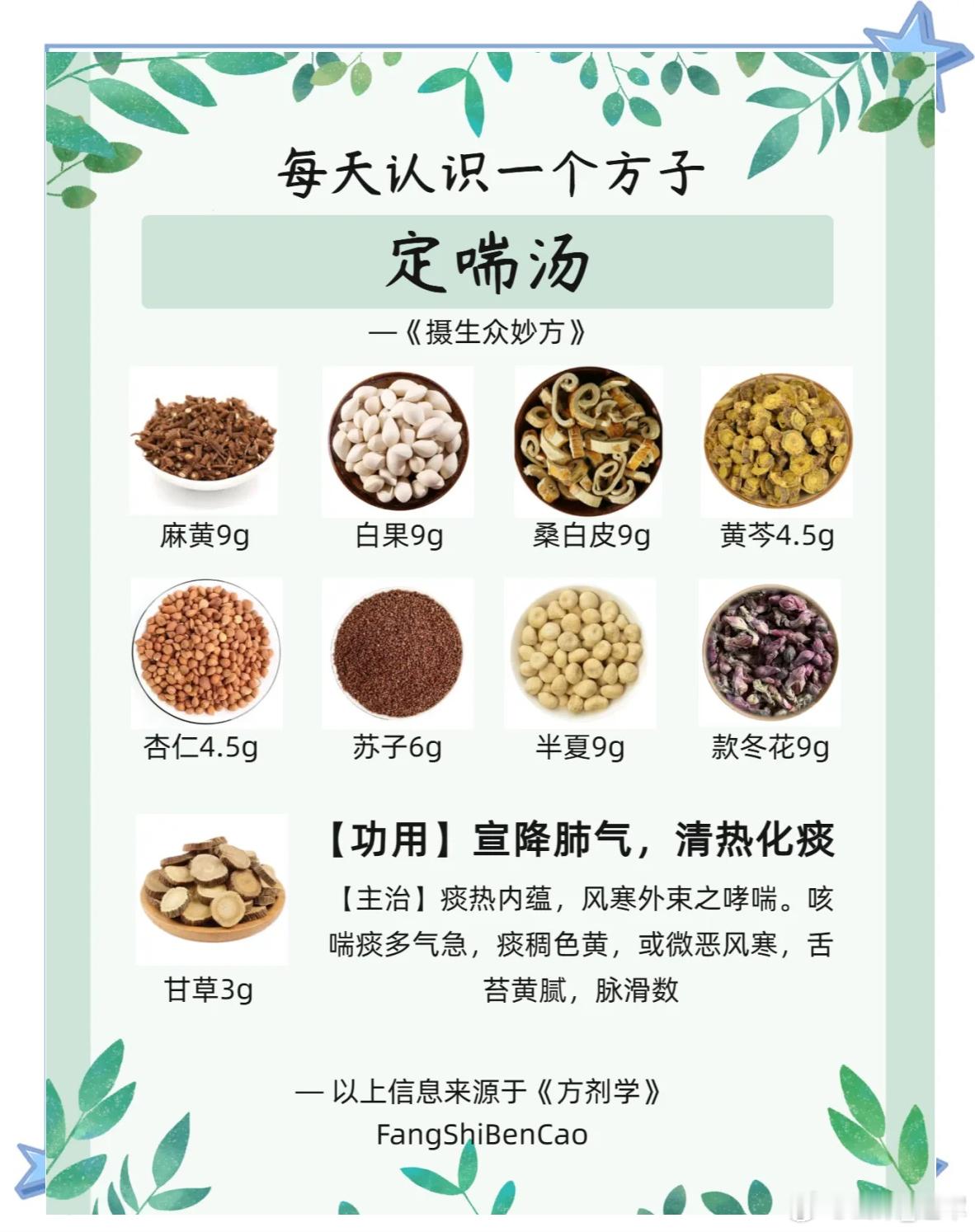 小儿定喘汤小儿定喘汤是中医儿科用于治疗小儿支气管哮喘、喘息性支气管炎等属痰热证