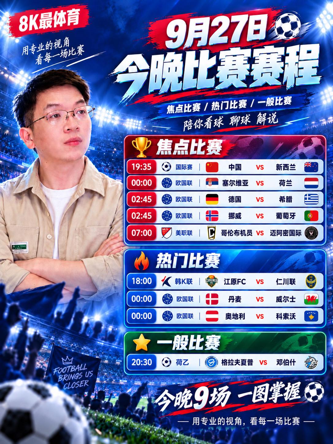 【今天周日9场比赛如何选？国足vs新西兰，挪威vs葡萄牙，德国vs希腊，迈阿密v