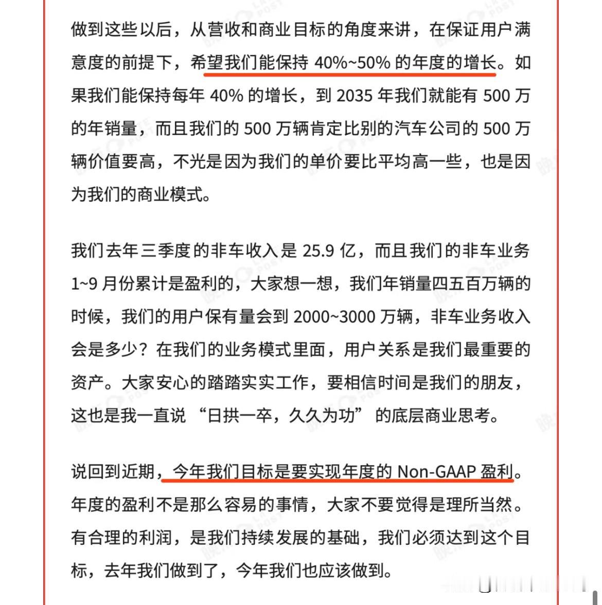 李斌：目标2026年要实现年度盈利。据晚点auto消息，李斌在蔚来最新的内部讲