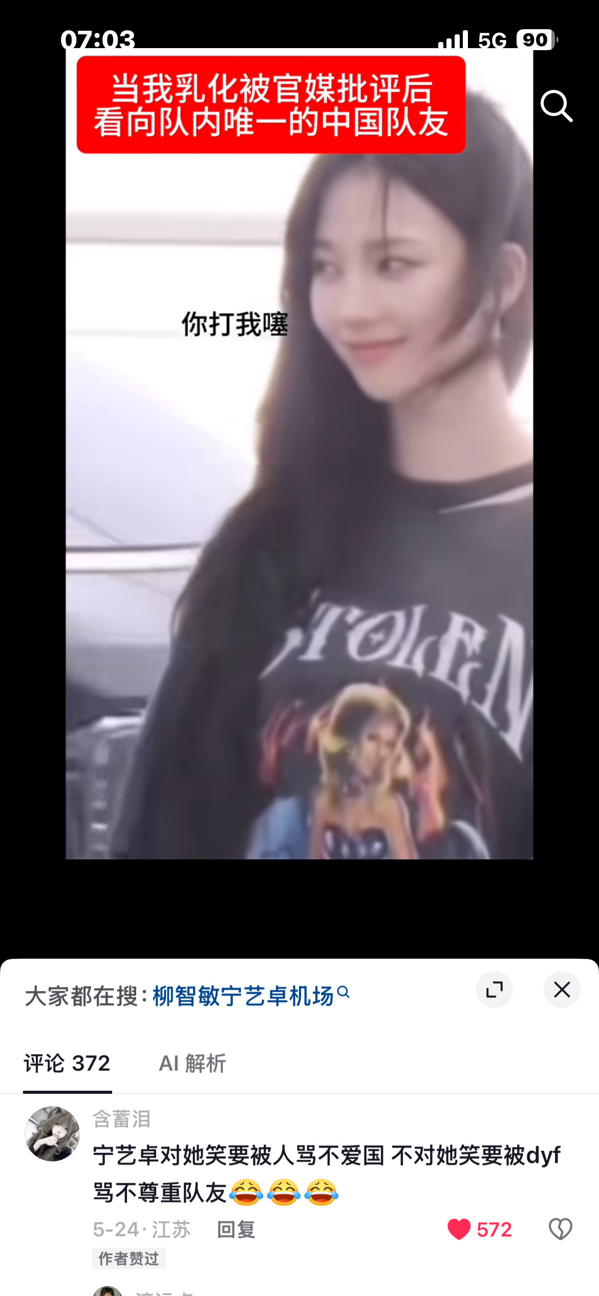 如何呢被官媒批评的还怪上队友了