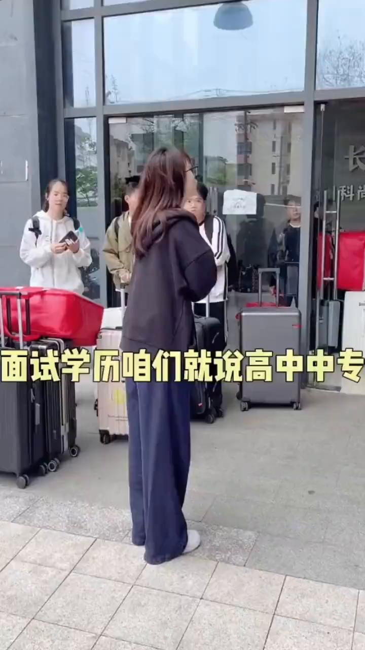 面试学历就说高中、中专。女生体重超过160，男生体重超过200的，这个厂去不了