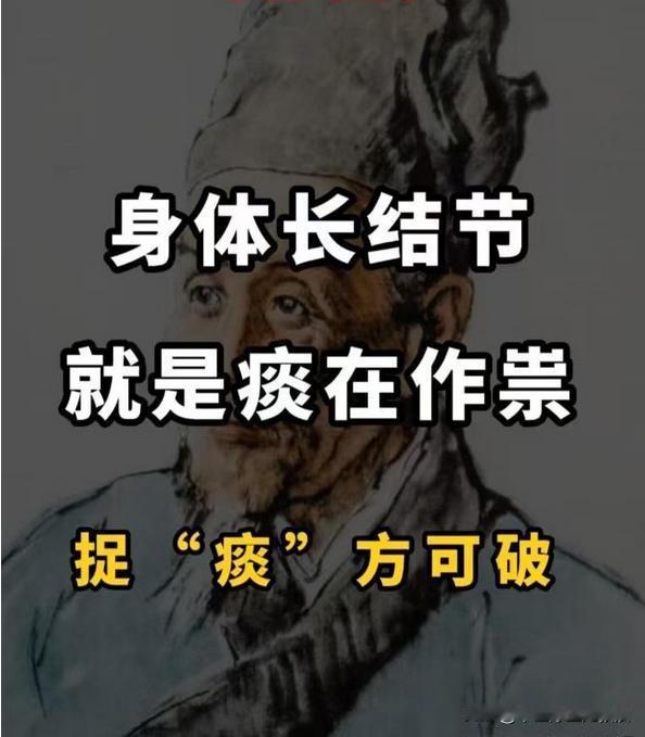 倪海厦：结节就是“痰”作祟！一味中药煮水喝，清化肺热痰、消散肺结节！张女士，