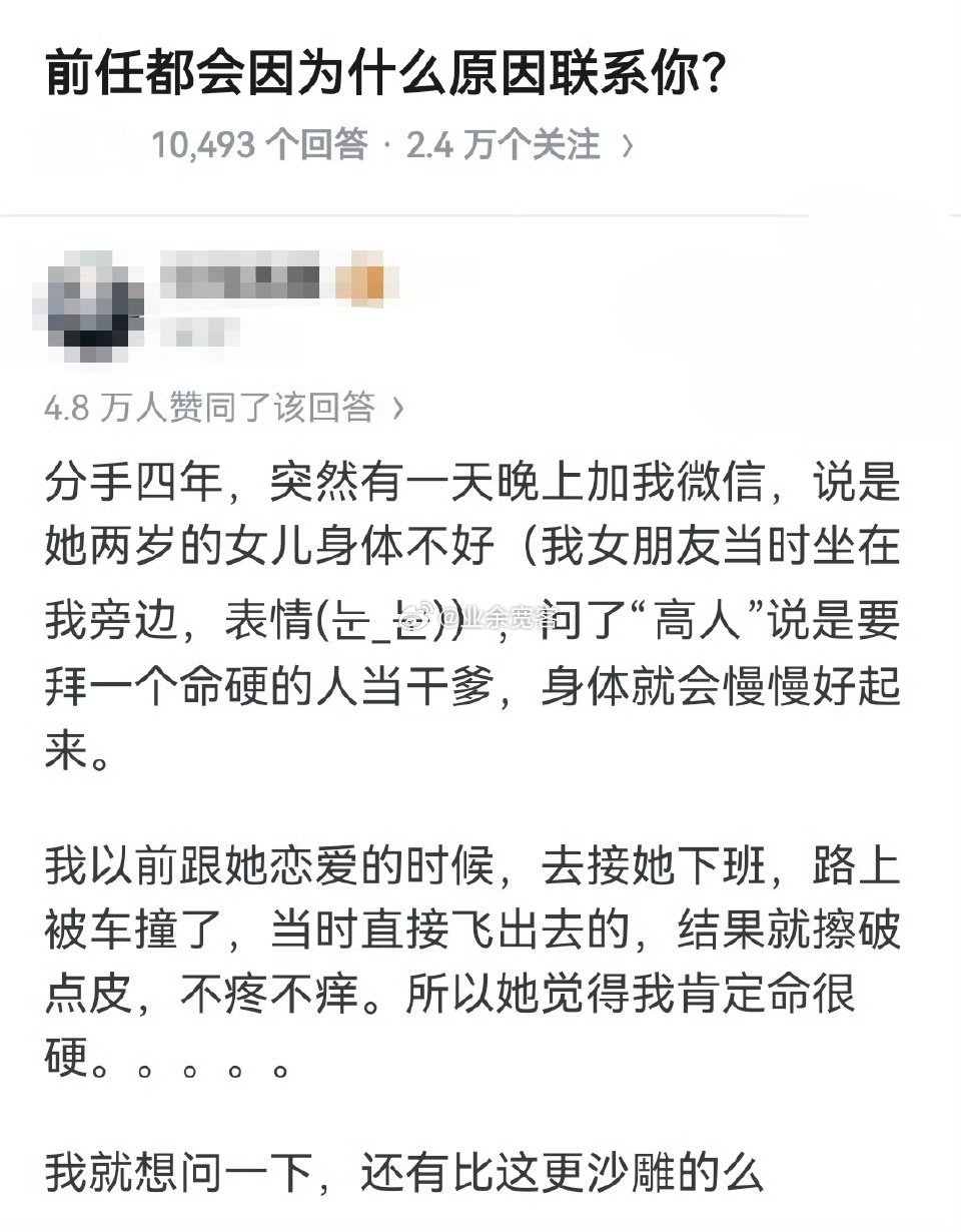 前任都会因为什么原因联系你？