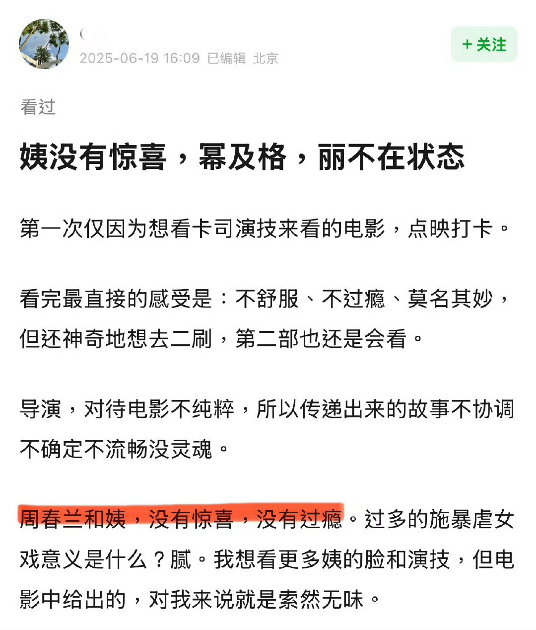 其实到目前为止，我认为这位网友对章子怡、杨幂、赵丽颖等演员的评价是比较真实可信的