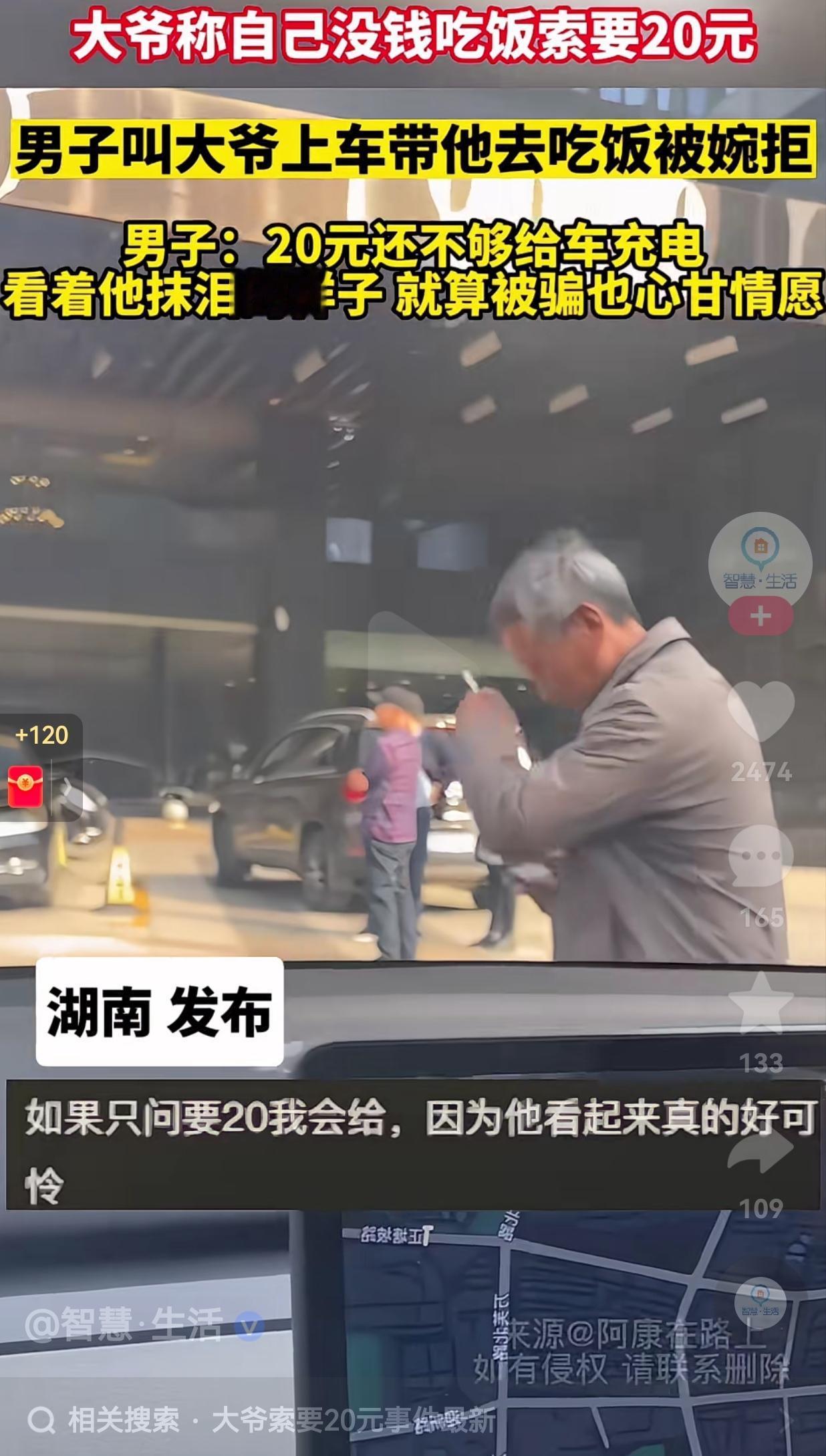 但愿你说的是真话！湖南一大爷来到一男子面前，可怜兮兮地对男子说：“自己没有钱吃饭