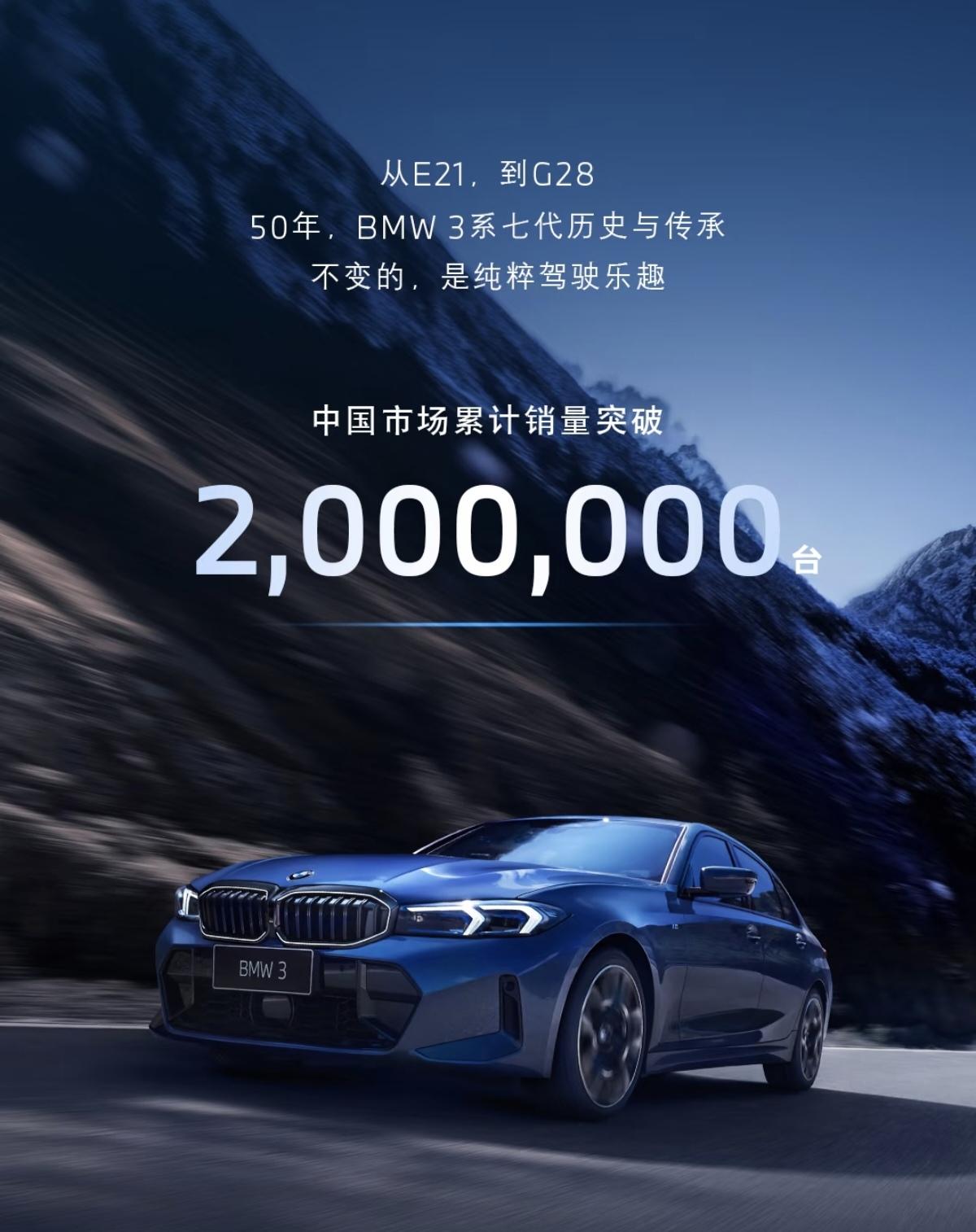 作为宝马3系车主，今天才知道，原来宝马3系成为BBA中型轿车当中第二款突破200