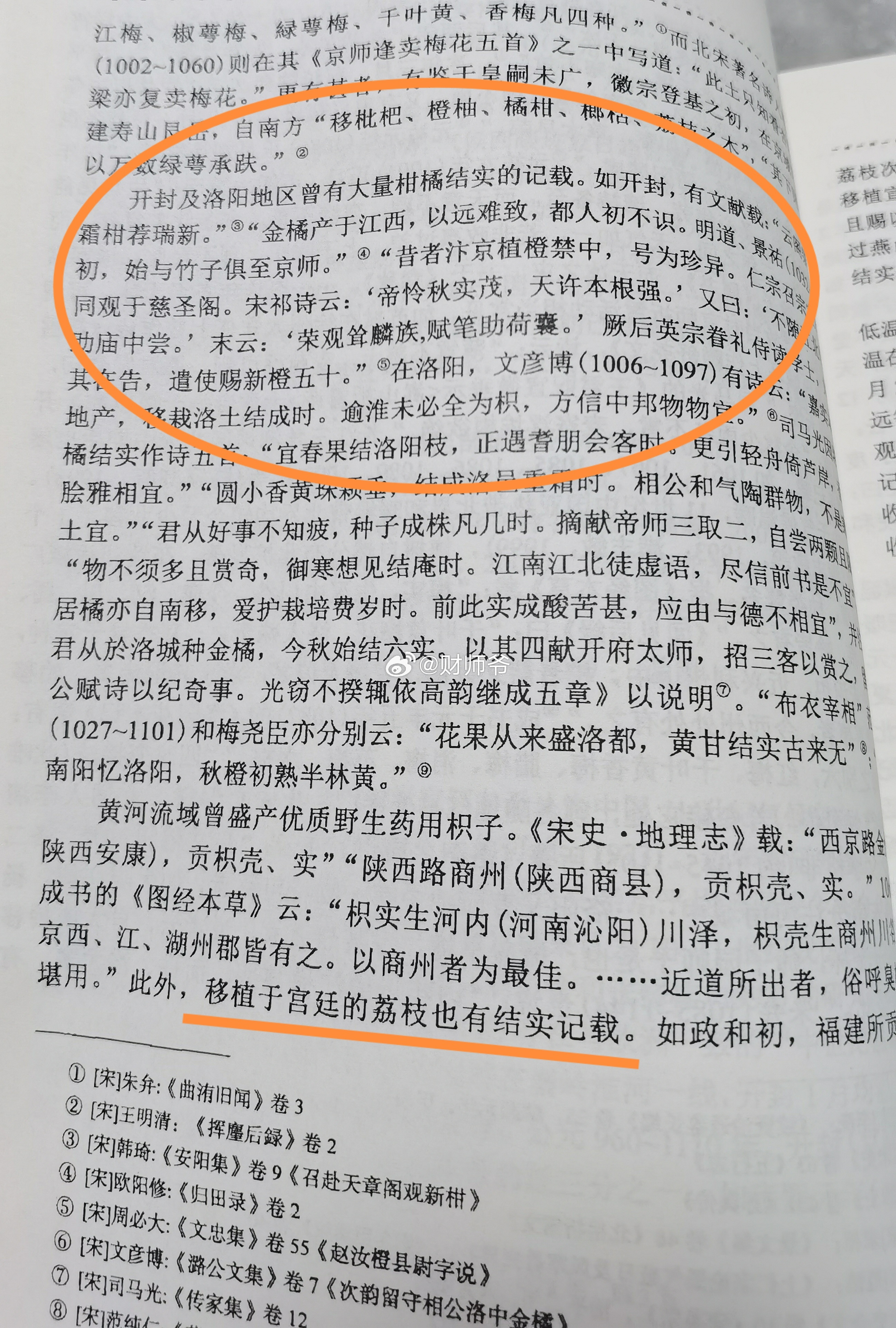看到没有？北宋年间河南一带，不但能种柑橘，还可以种植荔枝，可结实。内蒙古