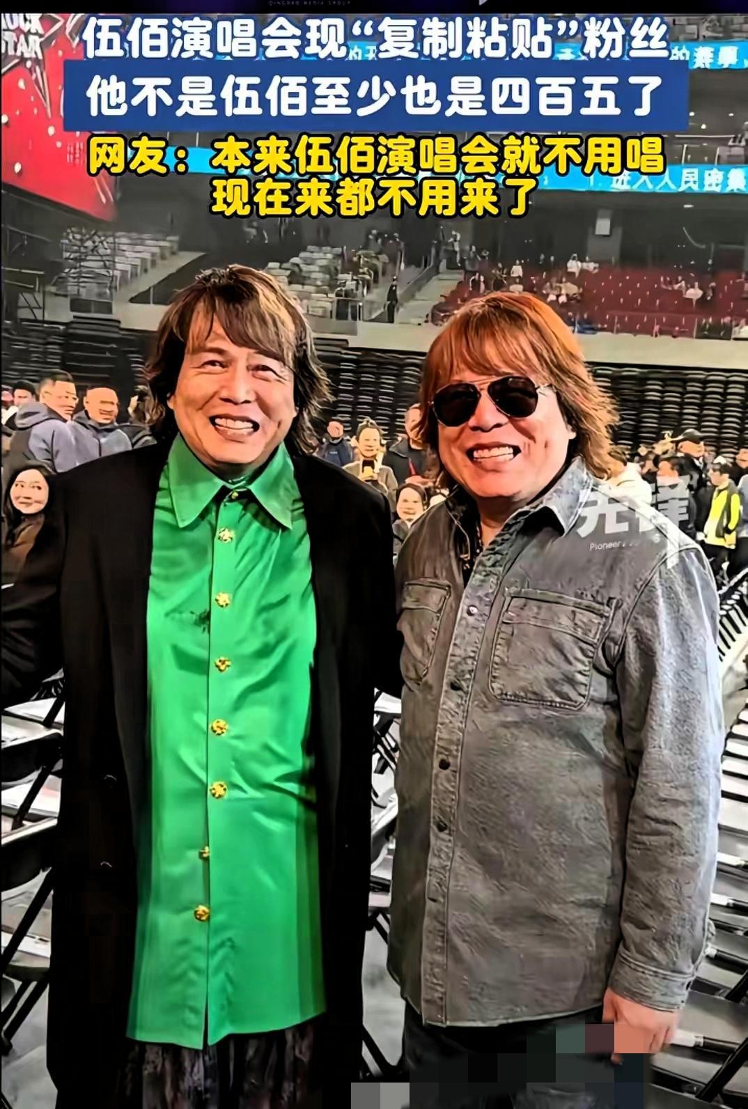 伍佰可能做梦都没想到，在新疆的一场演唱会上，自己居然被“自己”抢了风头。不是