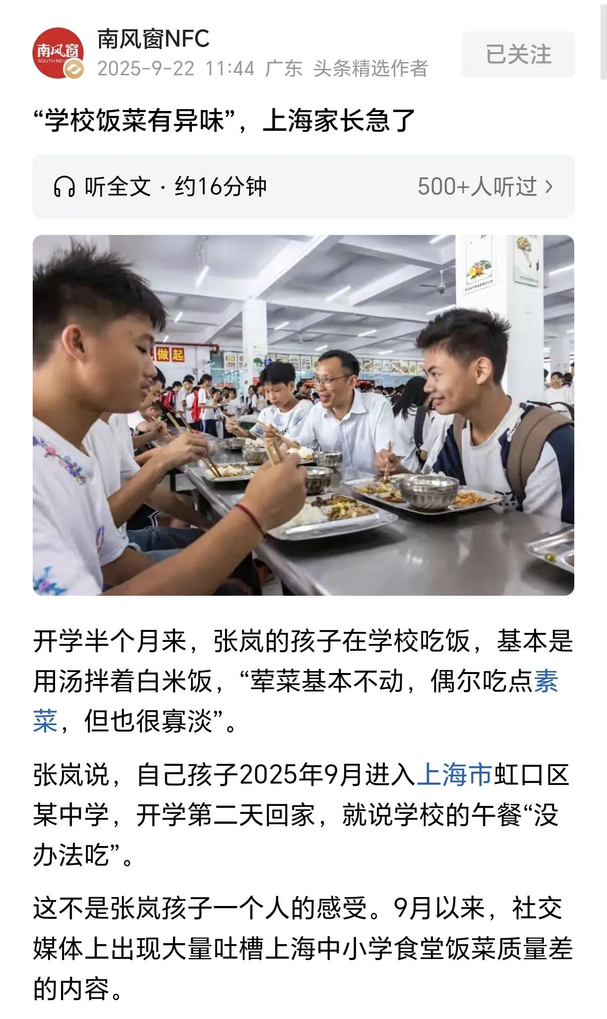 先是上海地区校园餐供应商绿捷公司被爆出质量问题的新闻。现在又出现家长给自己孩