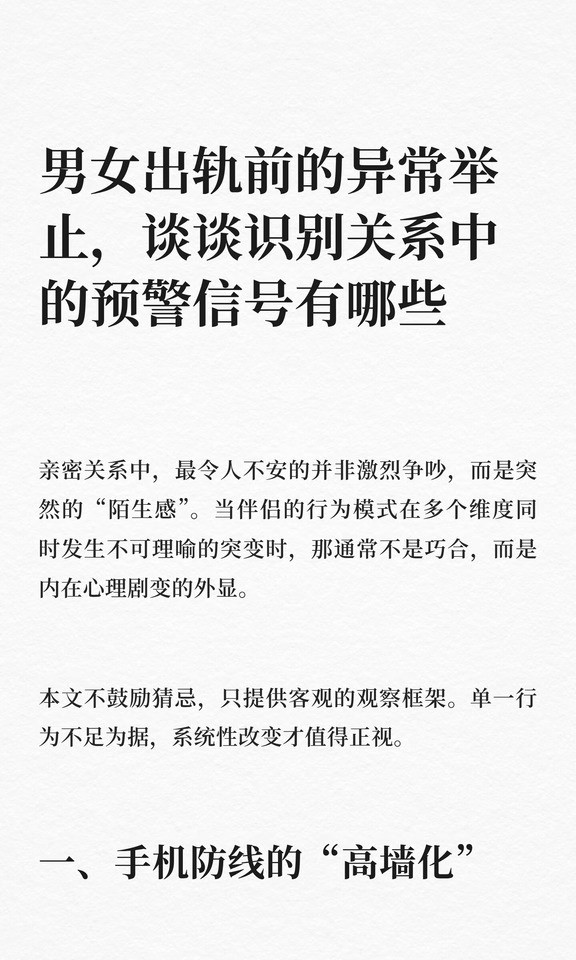 说说男女出轨前的异常举止
