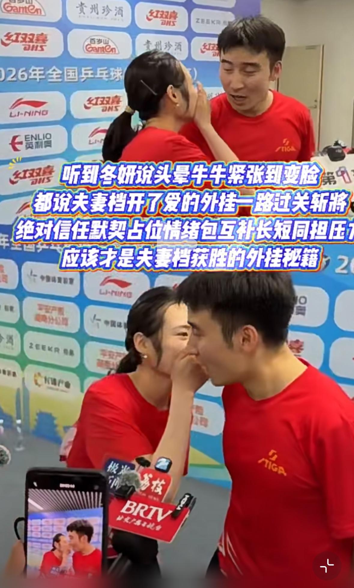 听到段冬妍有点头晕，牛冠凯紧张的连忙打断采访，扶着媳妇休息去啦！牛冠凯/段冬妍