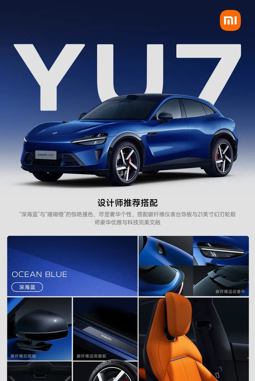 小米YU7，给大家分享4套设计师的精心搭配：“惊艳撞色”、“外紫内紫”、“都市风