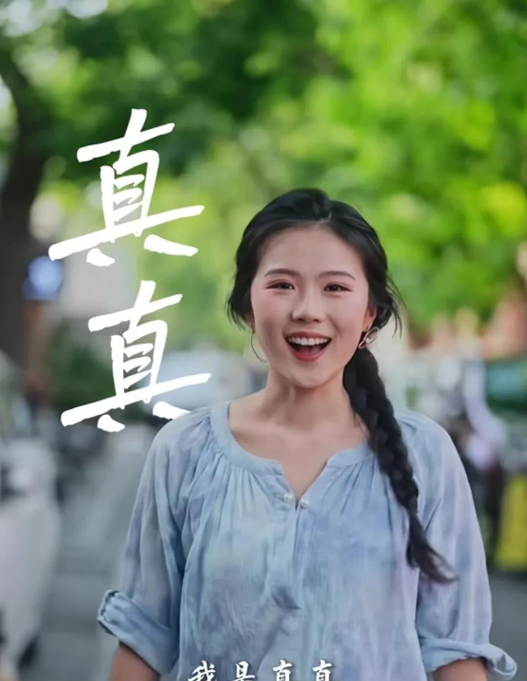 兰知春序新主播真真来了，从面向上看，这女孩很单纯善良，她像安安，小贝一样多才多艺