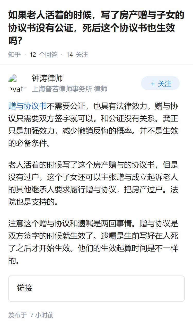 如果老人活着的时候，写了房产赠与子女的协议书没有公证，死后这个协议书也生效吗？