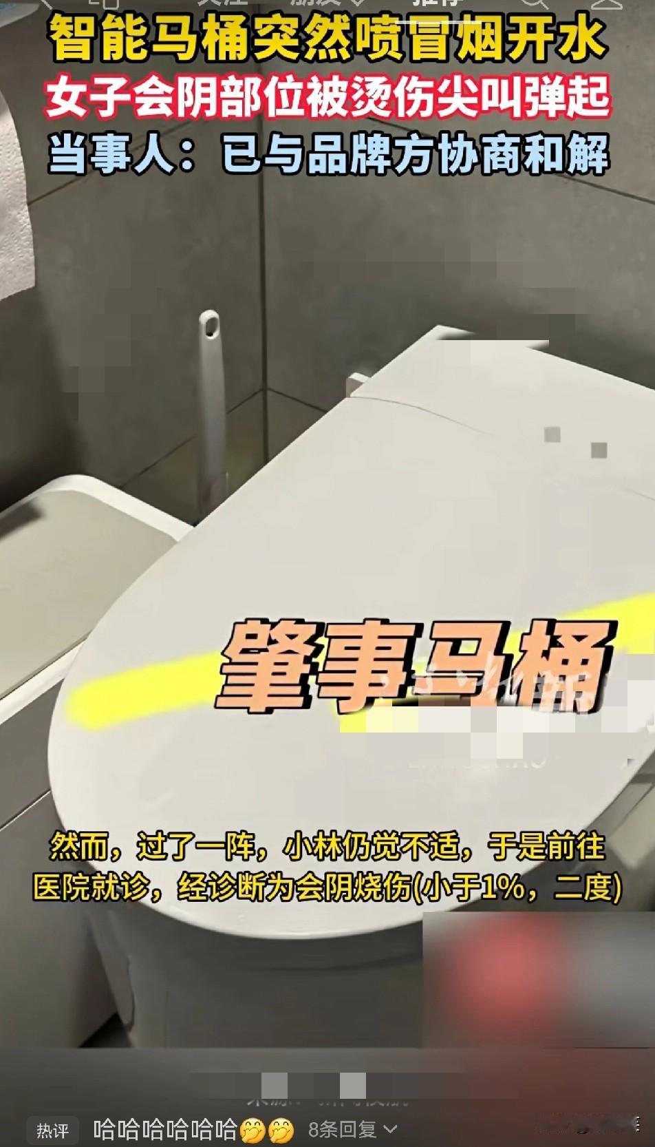 一觉睡醒看到这新闻直接惊到失语一女子用智能马桶时突然喷出冒烟开水，会阴被