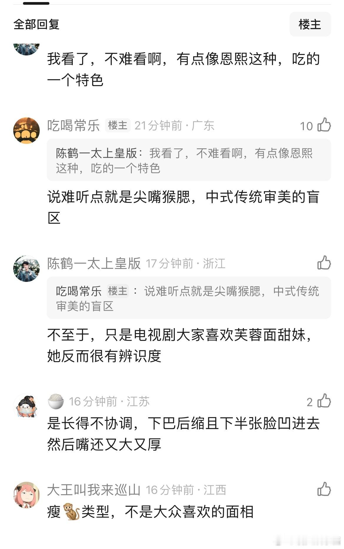 王影璐的脸其实不难看，只是不符合大众的审美吧​​​