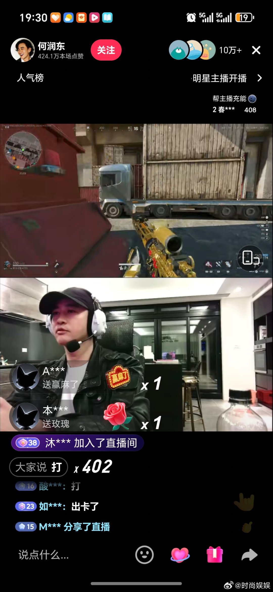 何润东都开直播打赏了？