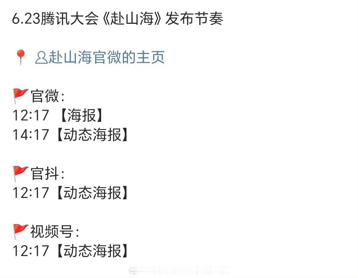 《赴山海》《逐玉》《子夜归》明天都有新物料，期待🙌成毅赴山海明天有