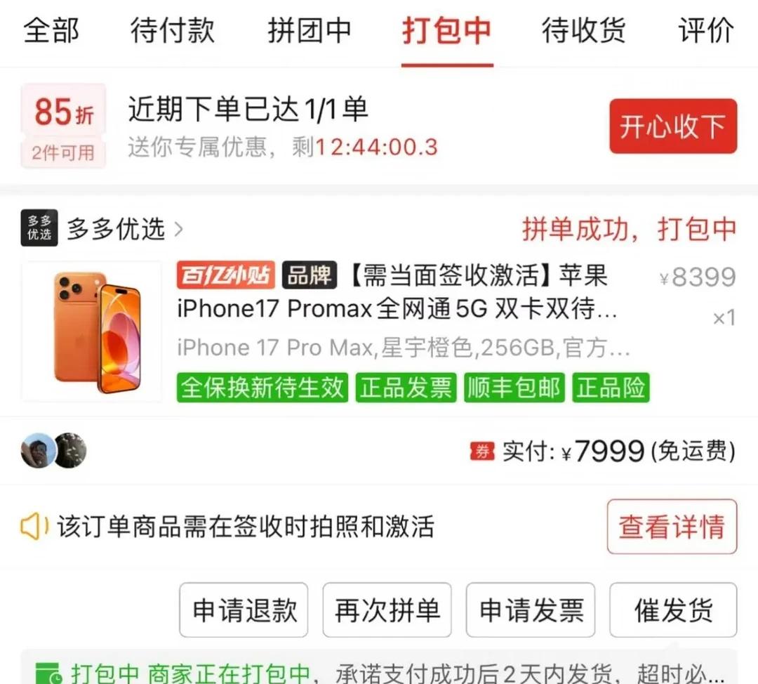 iPhone17ProMax新一轮降价开始了本来想等双11再买，但是据说