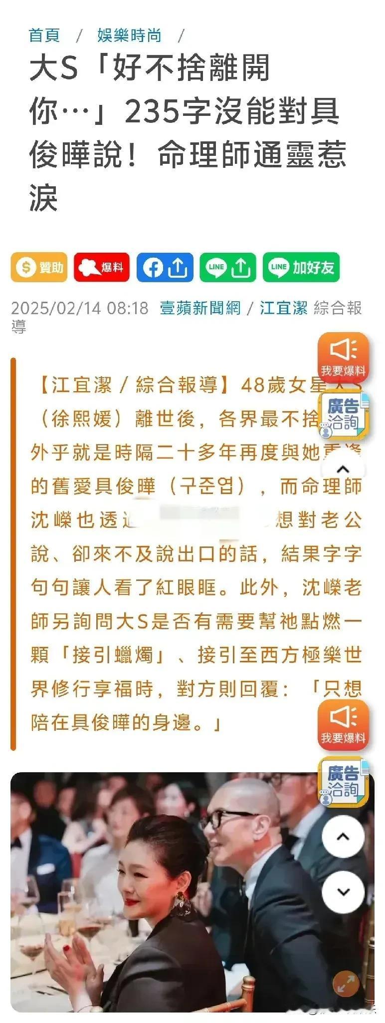 台湾命理师通过魔法学院与大S沟通，写下235字没能和具俊烨说的话，字字泣血！