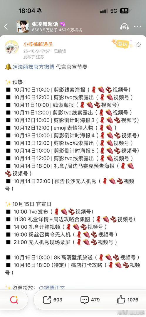 张凌赫第28个代言别人还在争资源，他已经把高奢、运动、科技、快消串成了完整版图