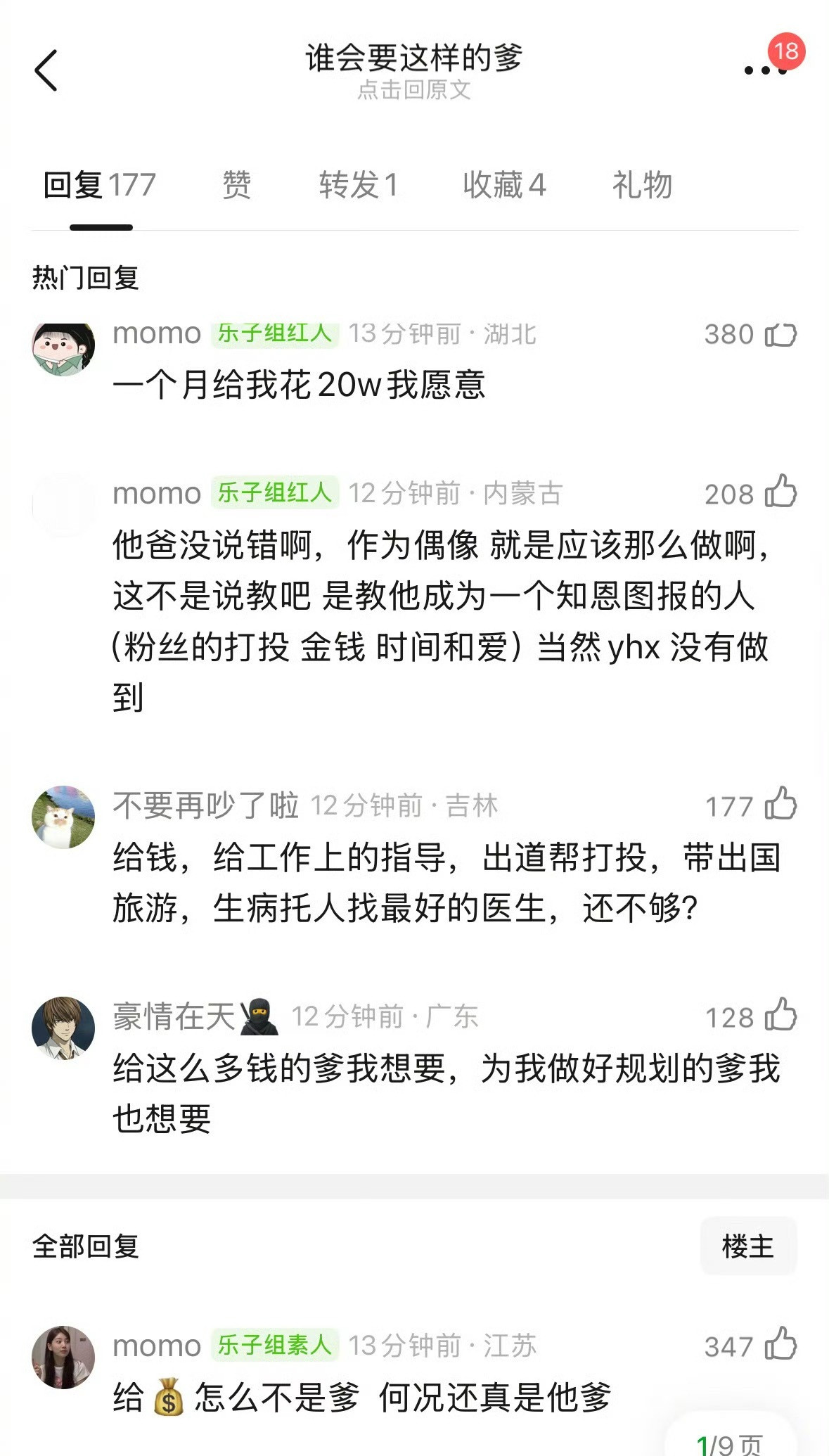 不吹不黑：大家想要严浩翔爸爸这样的爹吗？严军李飞聊天记录严浩翔何洛洛严军晒与严