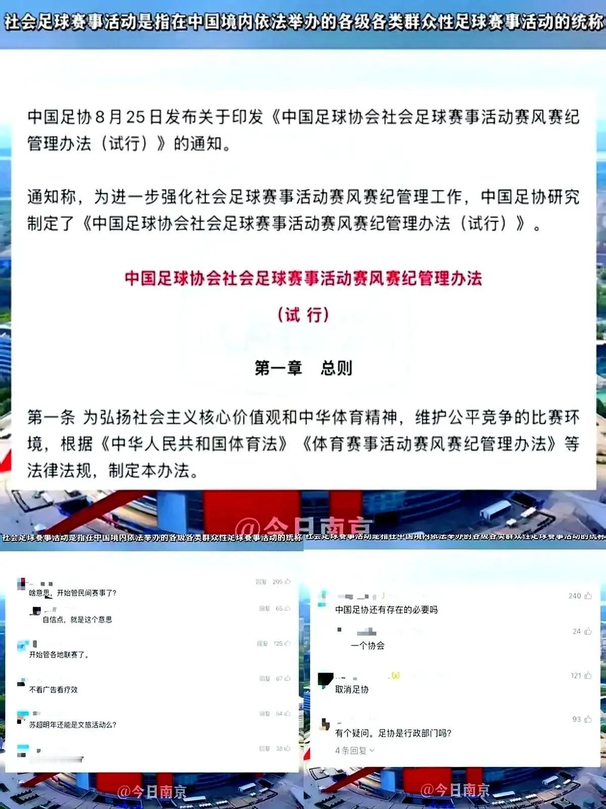 足协这是急了，利益之争开始了，试图摘桃子！各省撇开足协纷纷组织自己的足球比赛，搞