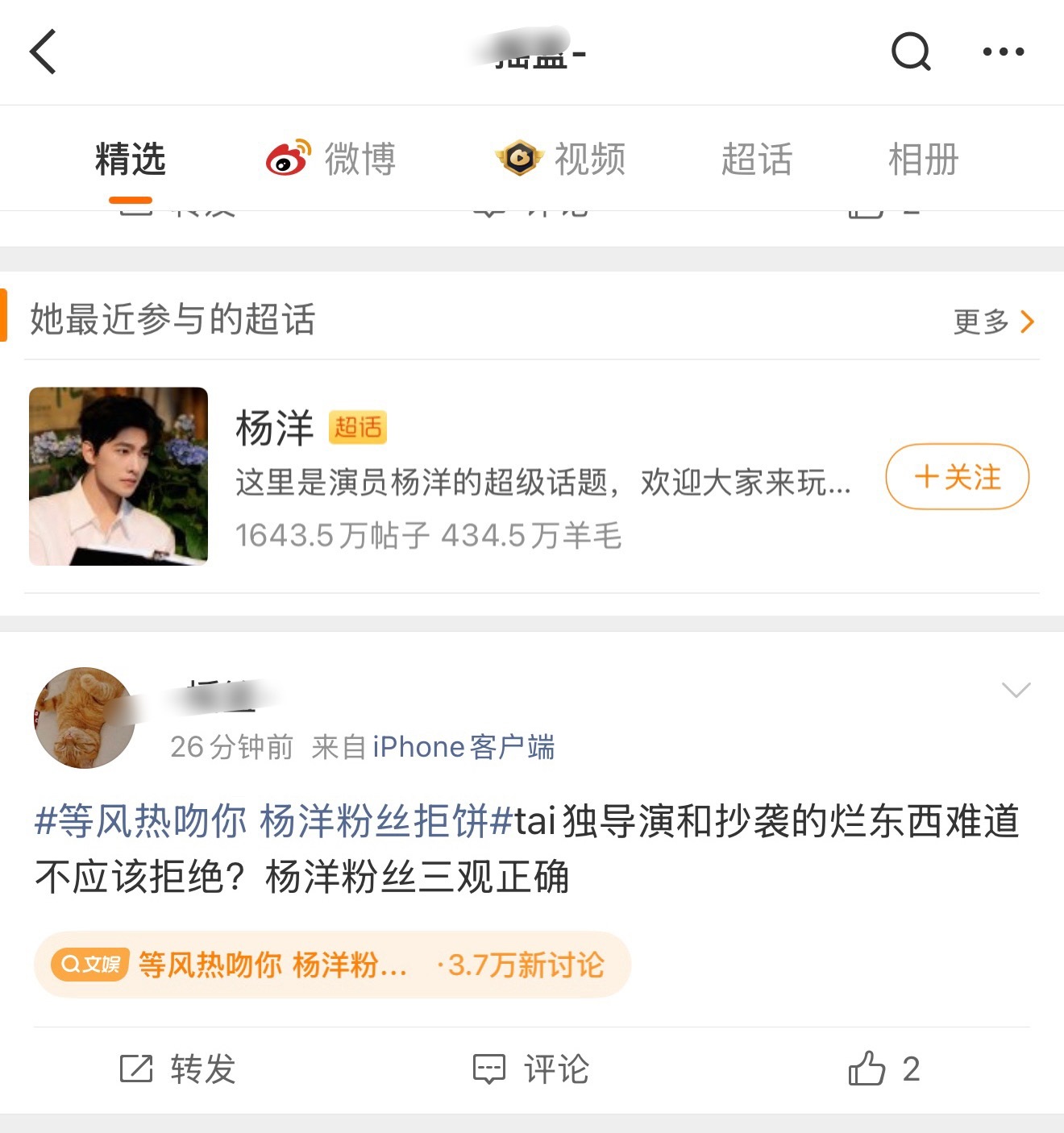 杨洋粉丝就这样踩导演踩原著作者