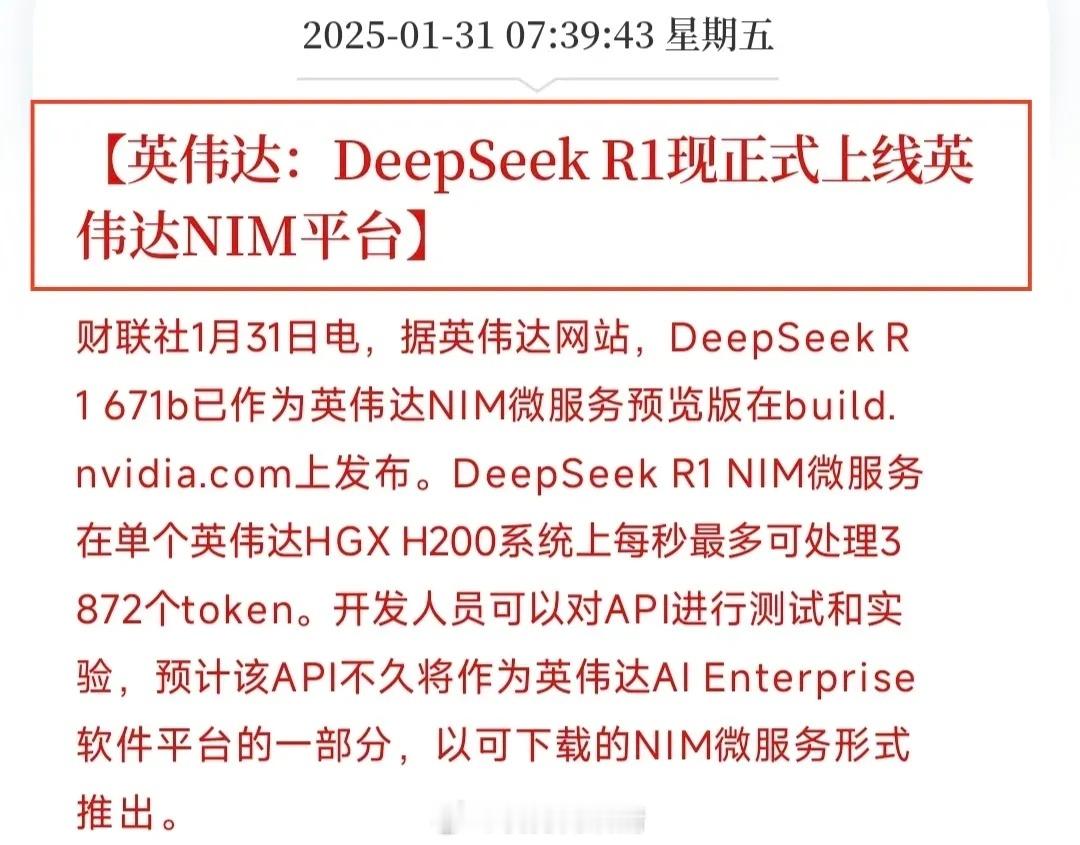 打脸一个接一个：就在微软宣布与DeepSeek合作后，英伟达也宣布DeepSee