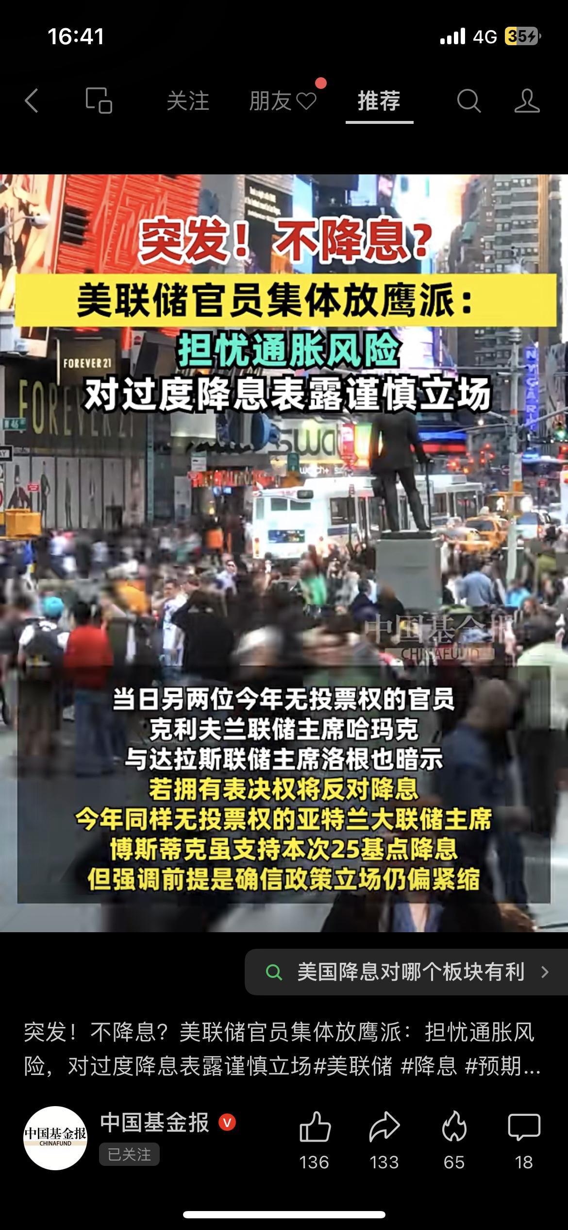 美联储又作妖！说可能不降息了，跟咱河南人有关？刚降点息，4个美联储官员就放话：