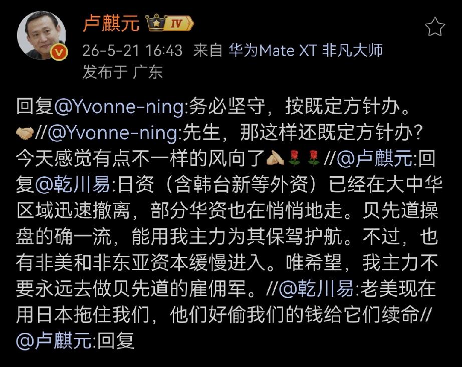 卢麒元:日资（含韩台新等外资）已经在大中华区域迅速撤离，部分华资也在悄悄地走。贝