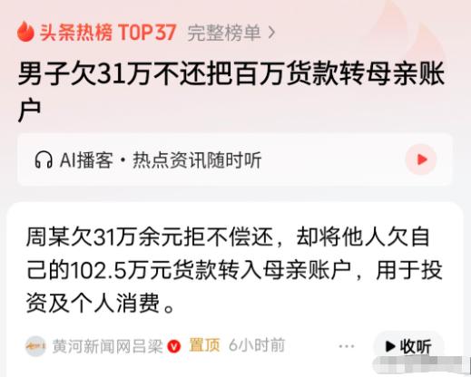 四川成都，男子拖欠他人31万余元欠款，法院判令其一次性清偿。该男子拒不履行还