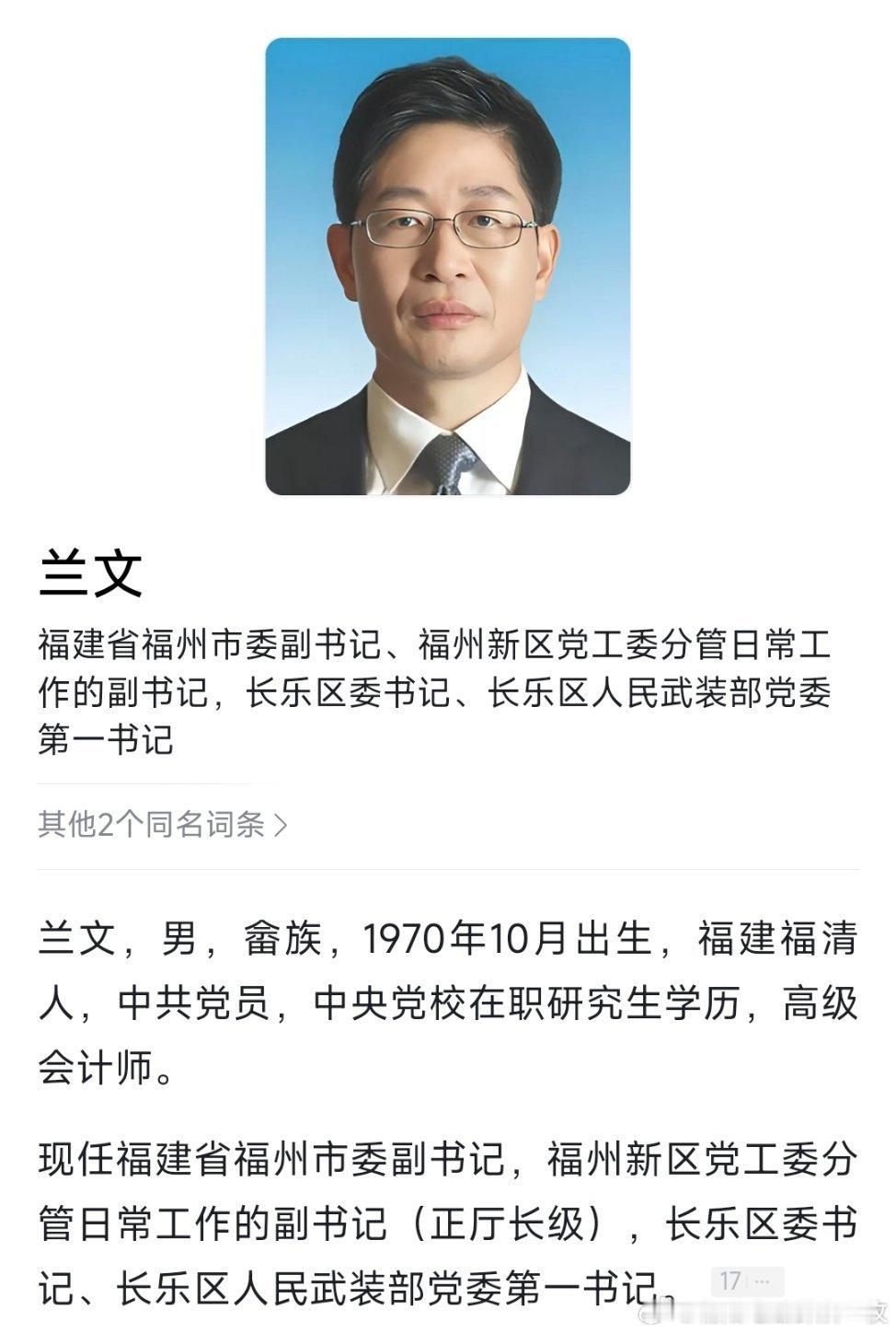 兰文已任福州市委副书记。​​​
