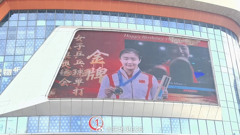 陈梦过生日的仪式感奥运四冠王陈梦0115生日快乐