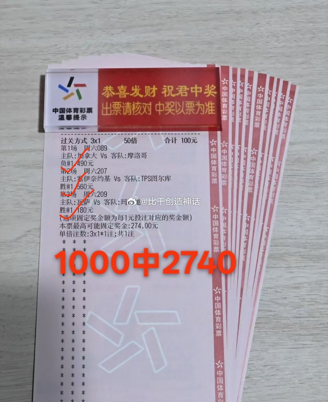 恭喜裙内老哥拿下三串中2740