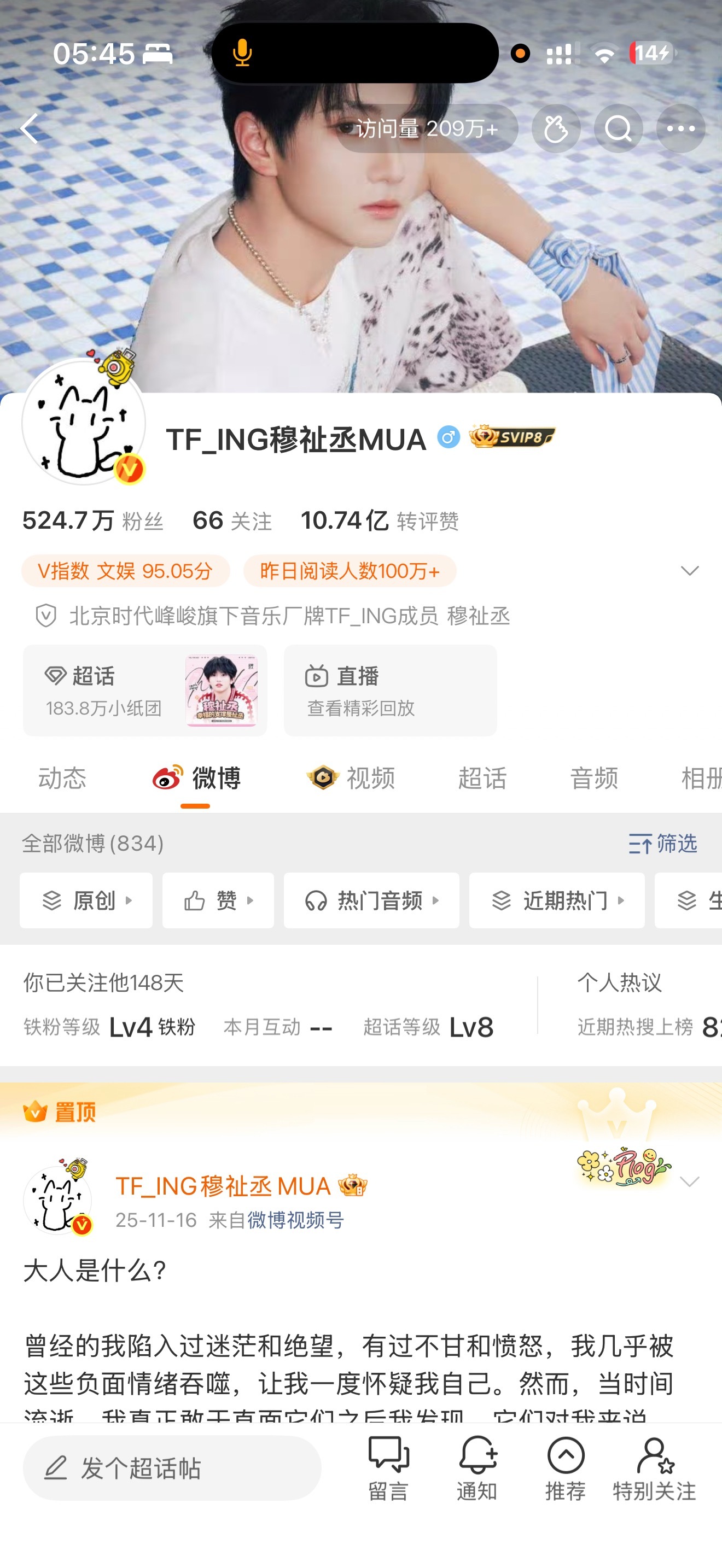 看了很多人发现穆祉丞的主页访问好顶
