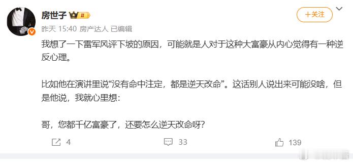 讲真，雷军的风评我没看出下滑，现在一堆博主在说下滑了颇有种三人成虎的意思，但实际