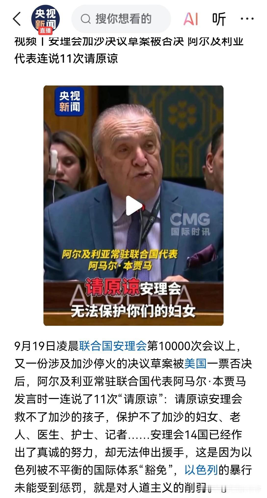 一连串请原谅的背后是弱国的无奈，是对这个不公平的联合国机制的呐喊！就在美国一票