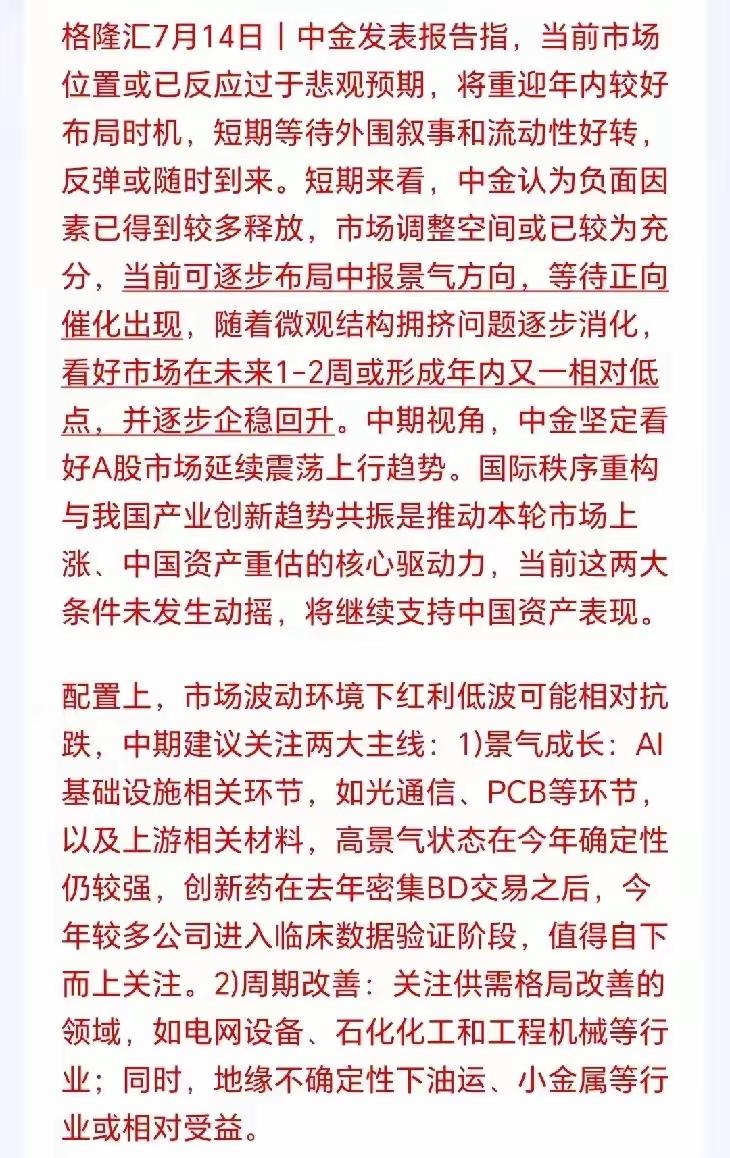 市场见底部了，深夜里，利好消息，中金发表报告，当前市场的下跌反应程度好像由于情绪