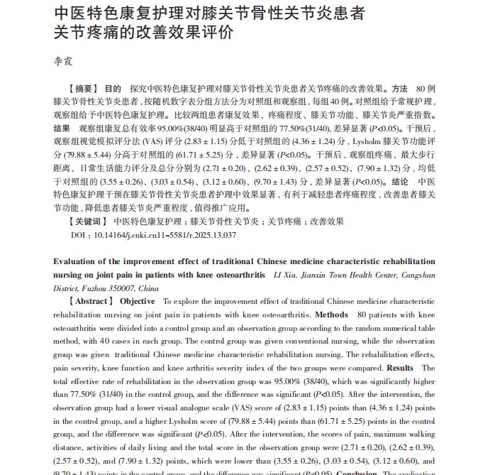 膝关节骨性关节炎？舒活熏蒸方联运动，改善症状助康复膝盖酸、肿、僵，总感觉走几