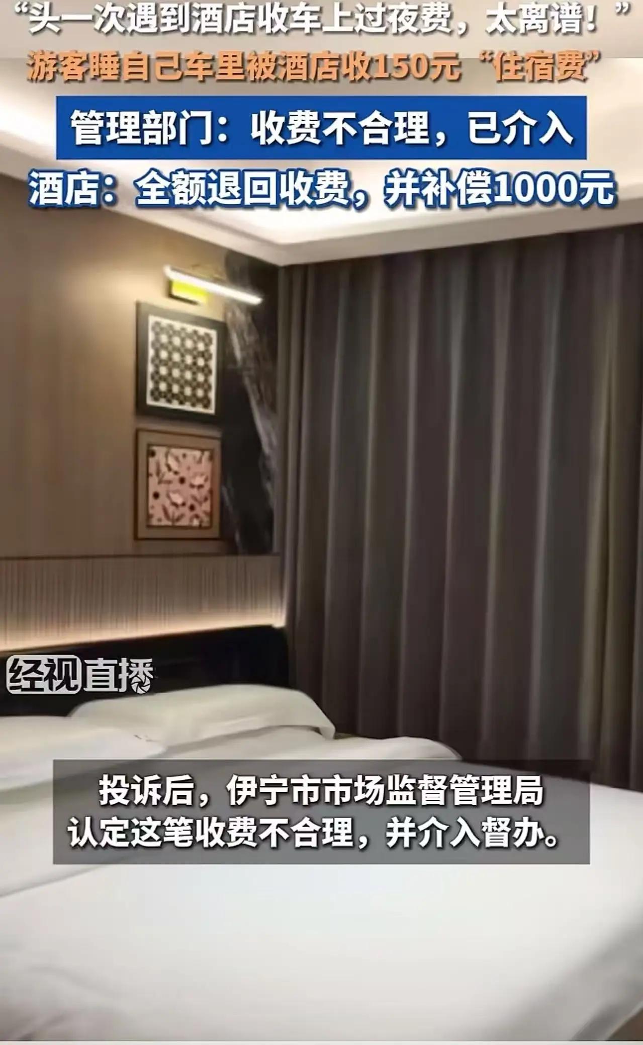 睡自己车里还要交150？“想钱想疯了”背后，藏着旅游旺季最扎心的真相！重庆这