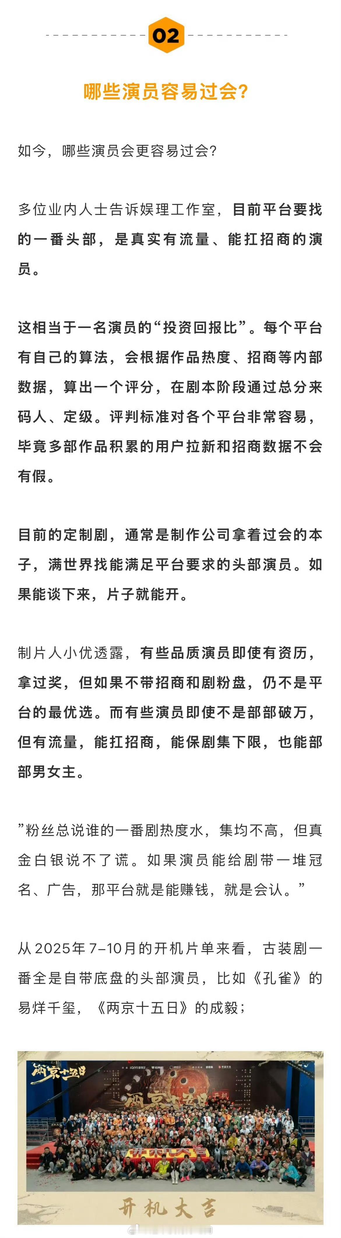 如今，哪些演员更容易过会比如今年成毅的两京十五日，自带底盘的头部演员