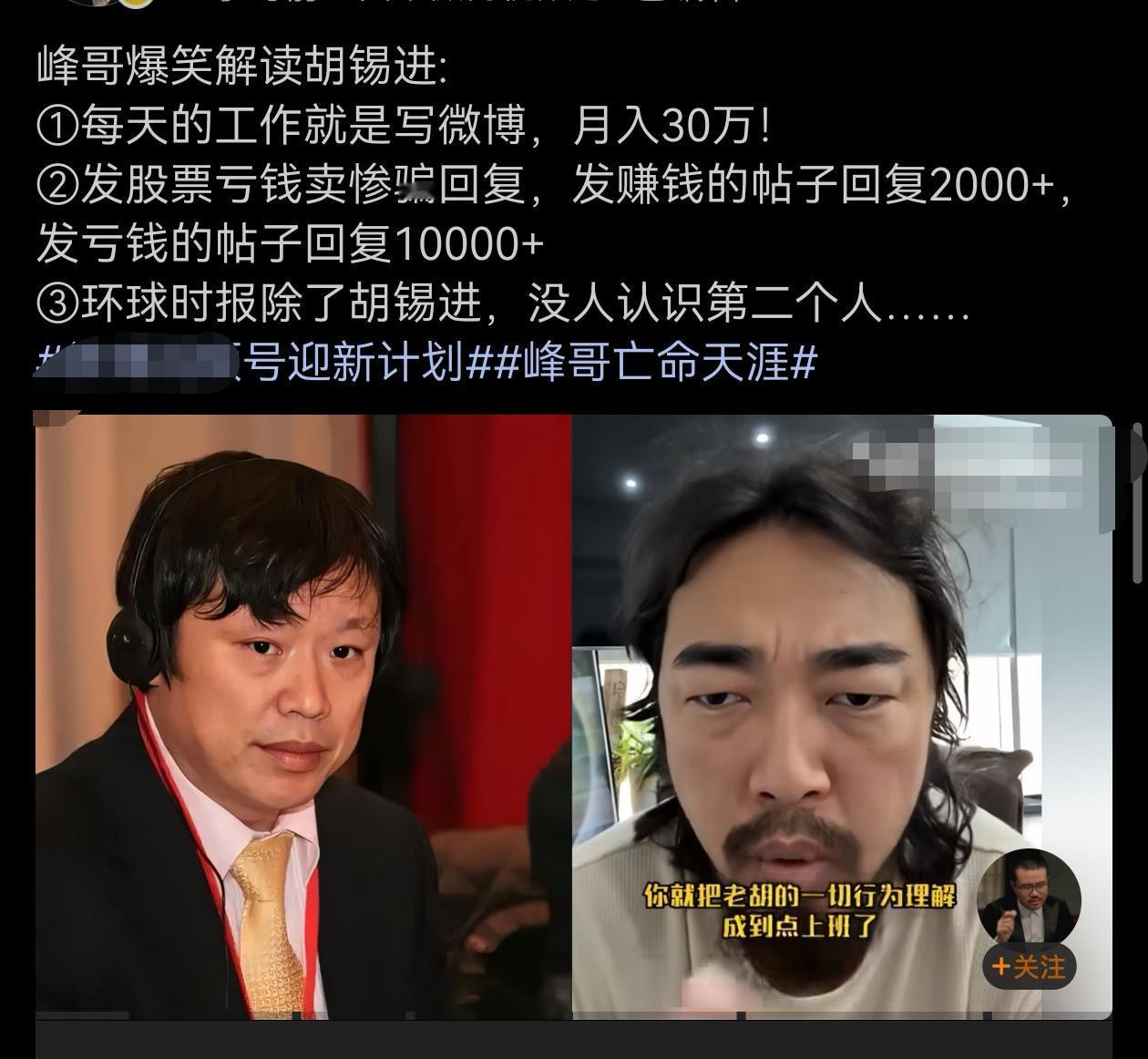 峰哥评老胡，不由让人想到一句俗话：同行是冤家！