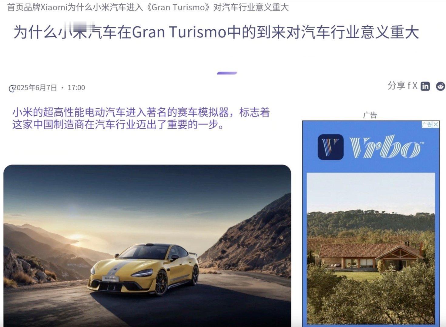 中国跑车震撼登陆《GT》！小米SU7 Ultra跻身世界经典车行列，外媒集体沸腾！