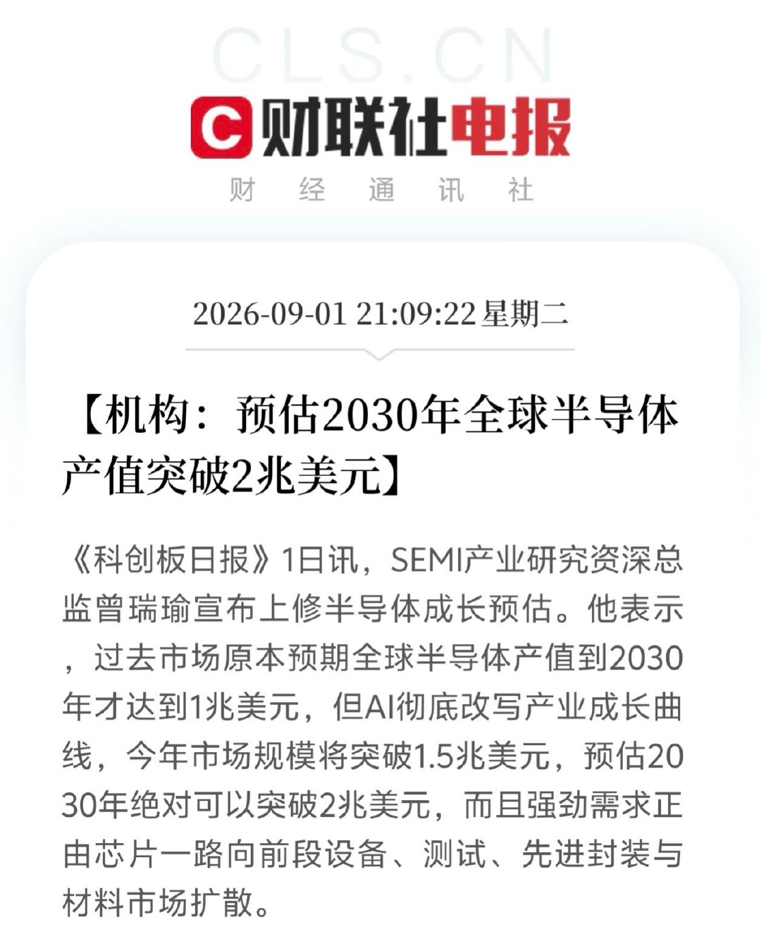太炸裂！直接翻倍！全球半导体打开2万亿美元新空间！就在刚刚！SEMI传来重磅喜讯