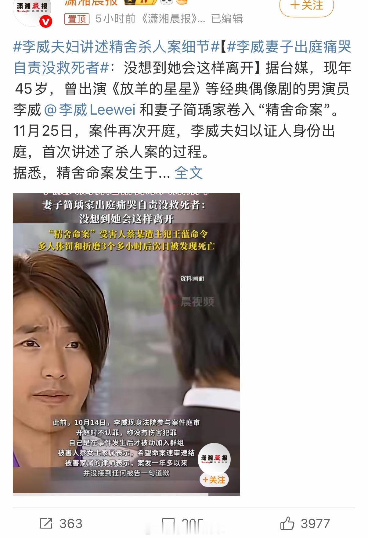 李威妻子出庭痛哭自责没救死者不仅没制止甚至事后也没举报人心薄凉现实版的周处除